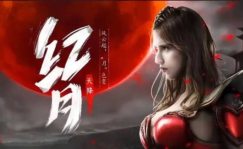 《红月战神》：全平台上线！经典科幻IP重启，重燃星际战神热血！缩略图